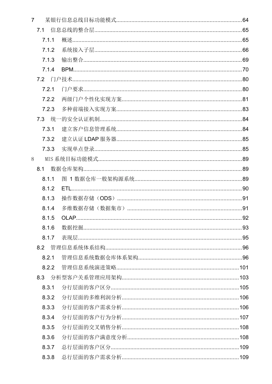 某银行IT应用体系架构最佳实践_第3页