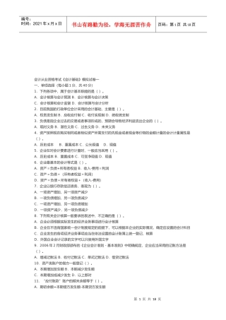 《会计基础》模拟试题(doc 19页)