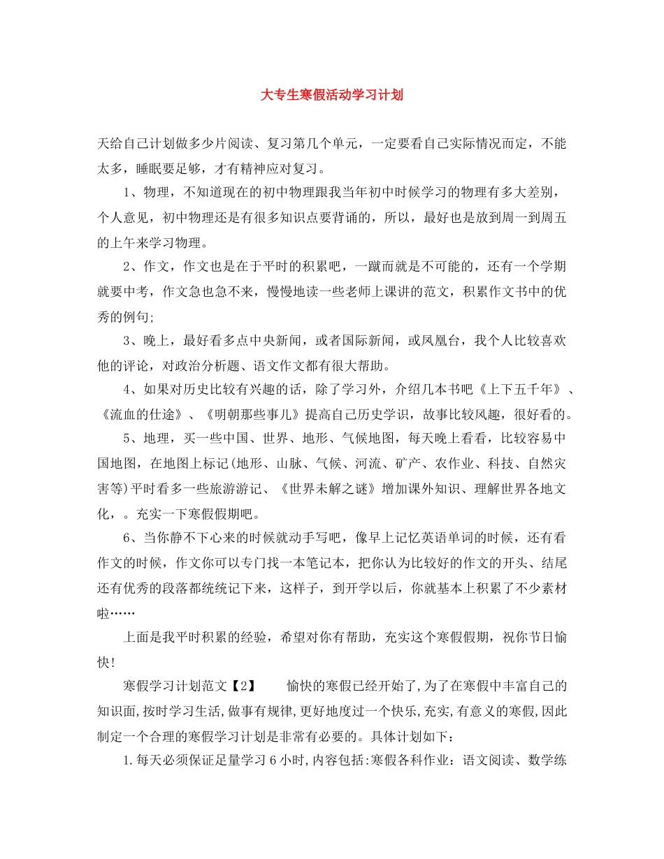 大专生寒假活动学习计划 _第1页