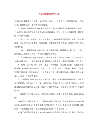 大专生寒假活动学习计划 