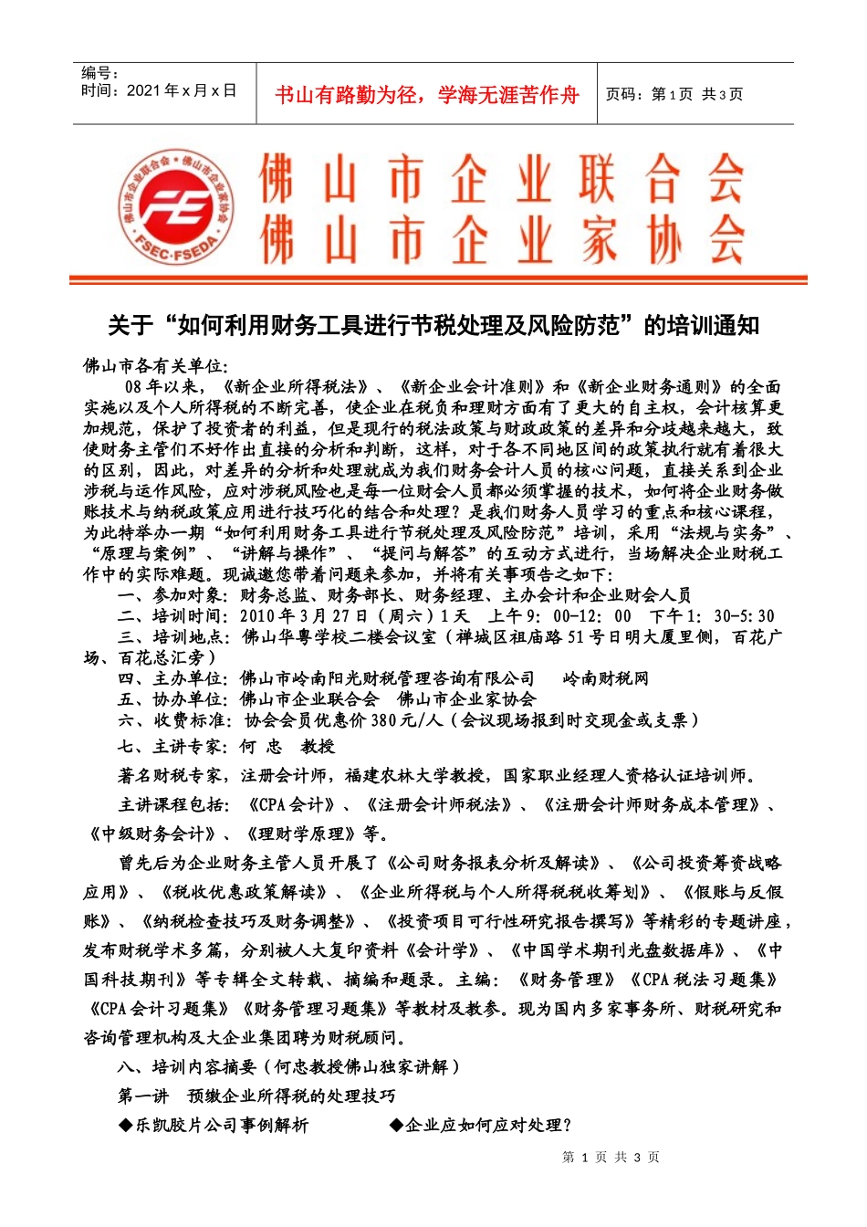 新企业所得税法与个人所得税法最新政策_第1页