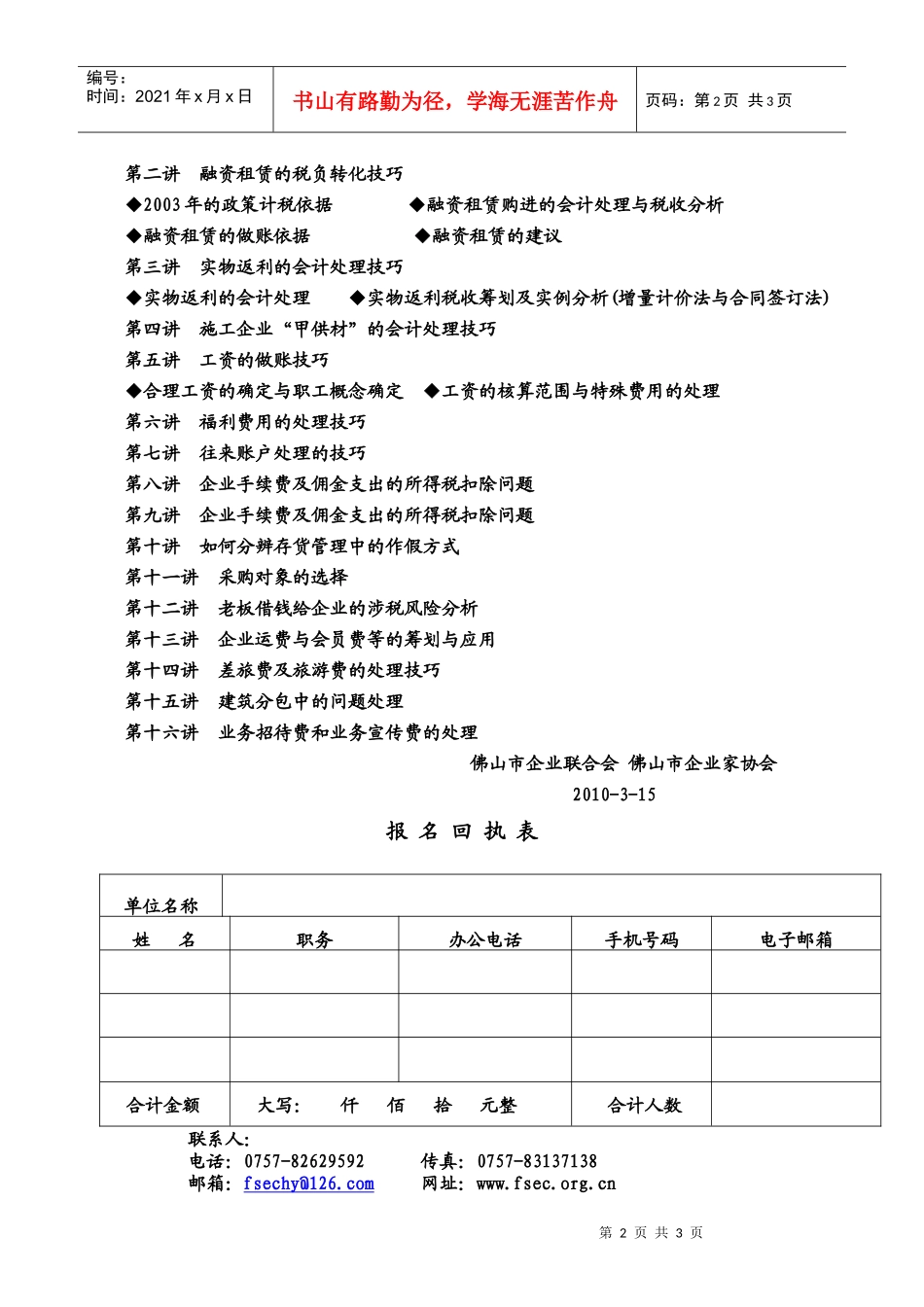 新企业所得税法与个人所得税法最新政策_第2页