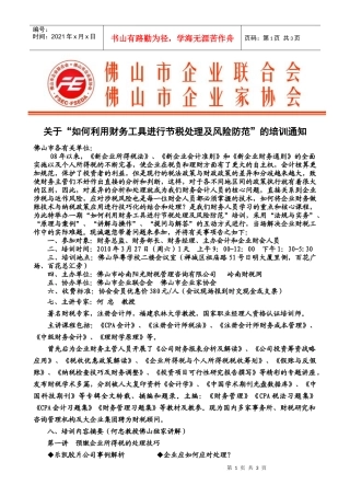 新企业所得税法与个人所得税法最新政策