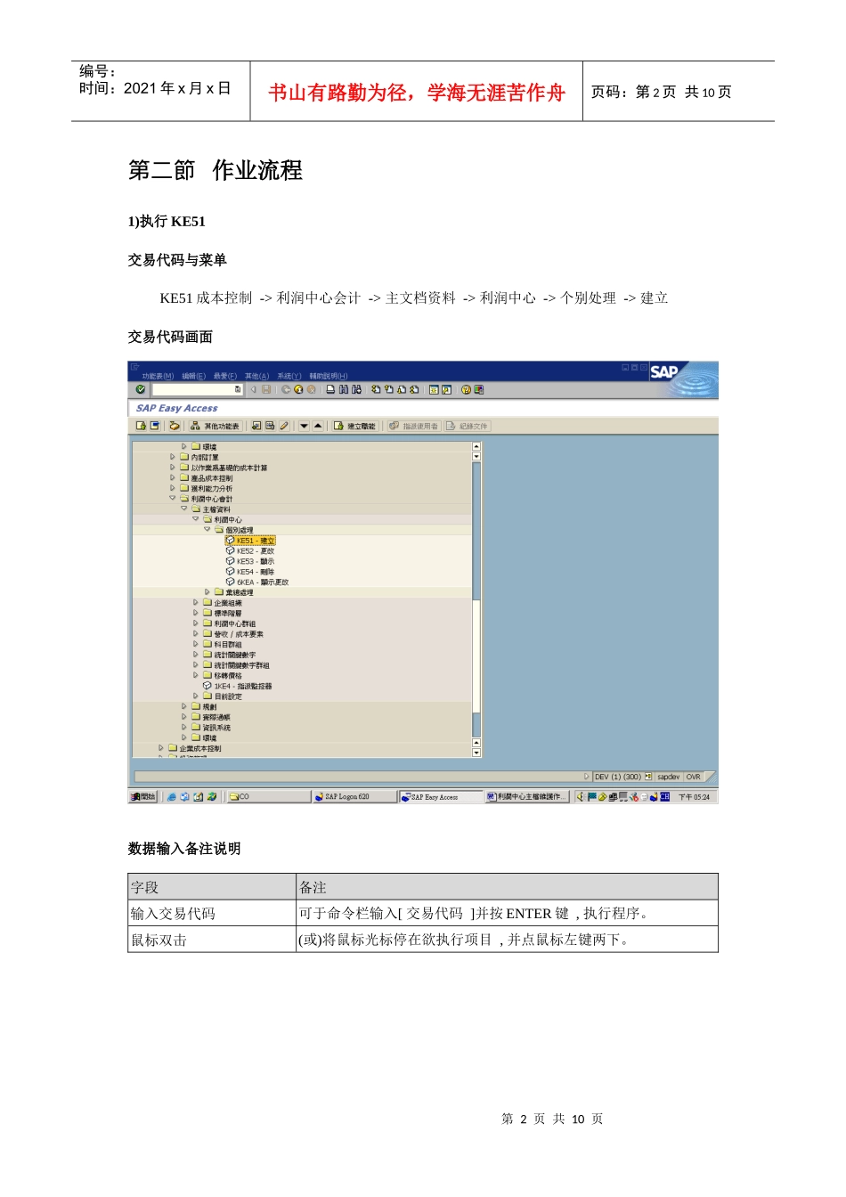 利润中心主文档维护作业说明_第2页