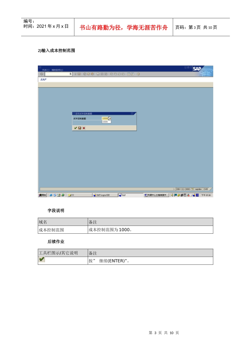 利润中心主文档维护作业说明_第3页