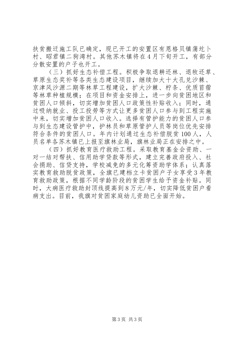 精准扶贫工作进展情况汇报_第3页