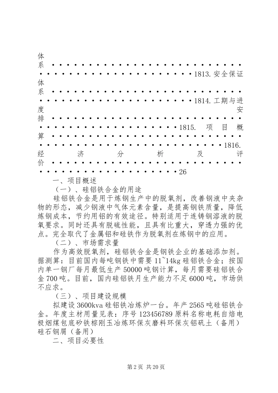 硅铝铁可行性报告(终)_第2页