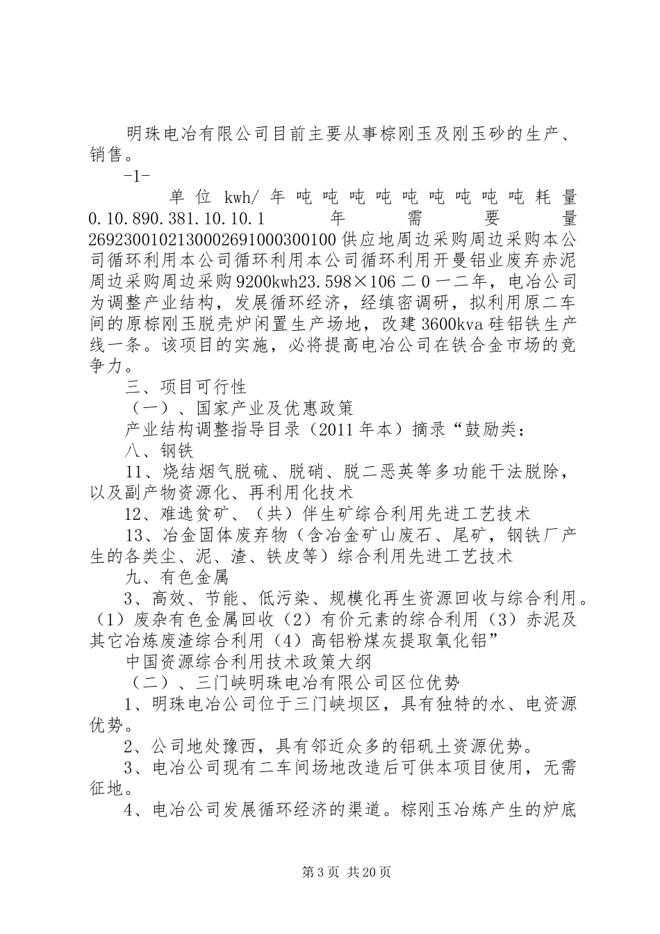 硅铝铁可行性报告(终)_第3页