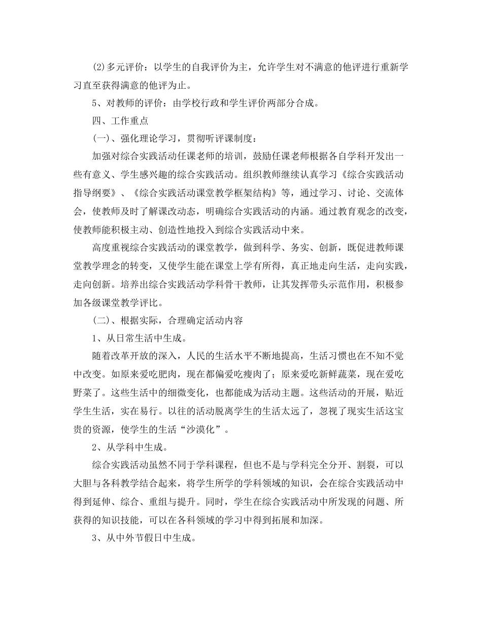 初中综合实践活动计划 _第2页