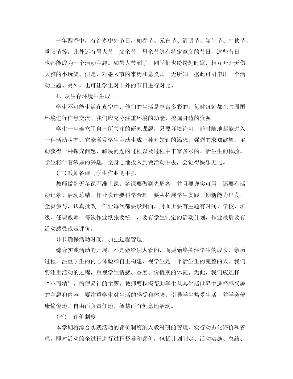 初中综合实践活动计划 _第3页