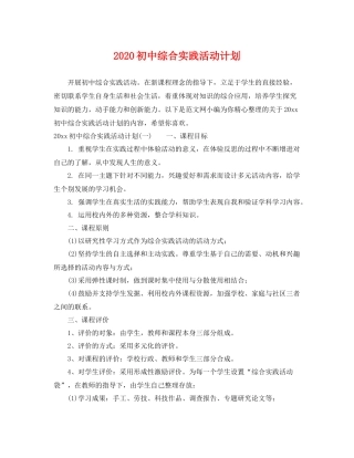 初中综合实践活动计划 