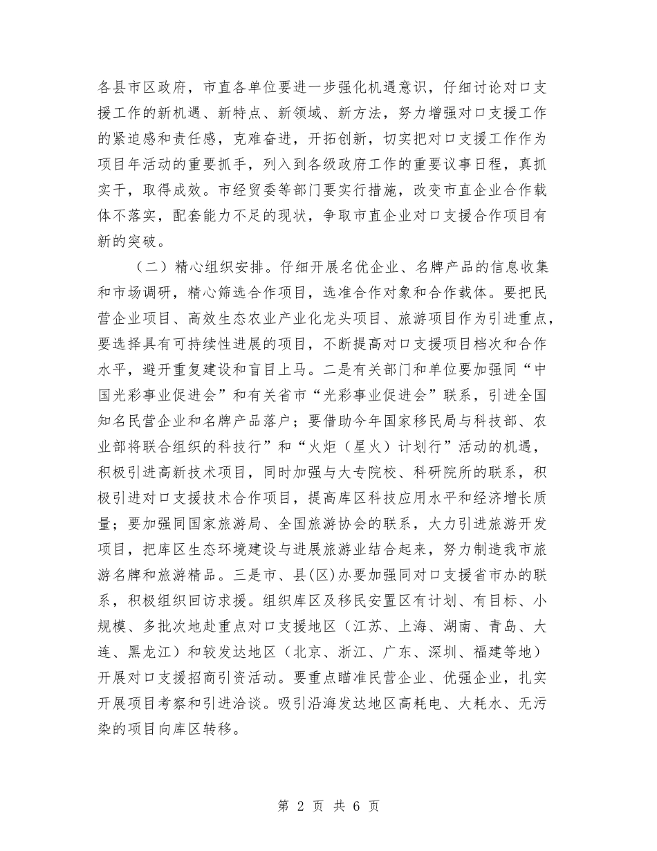 对口支援工作措施_第2页