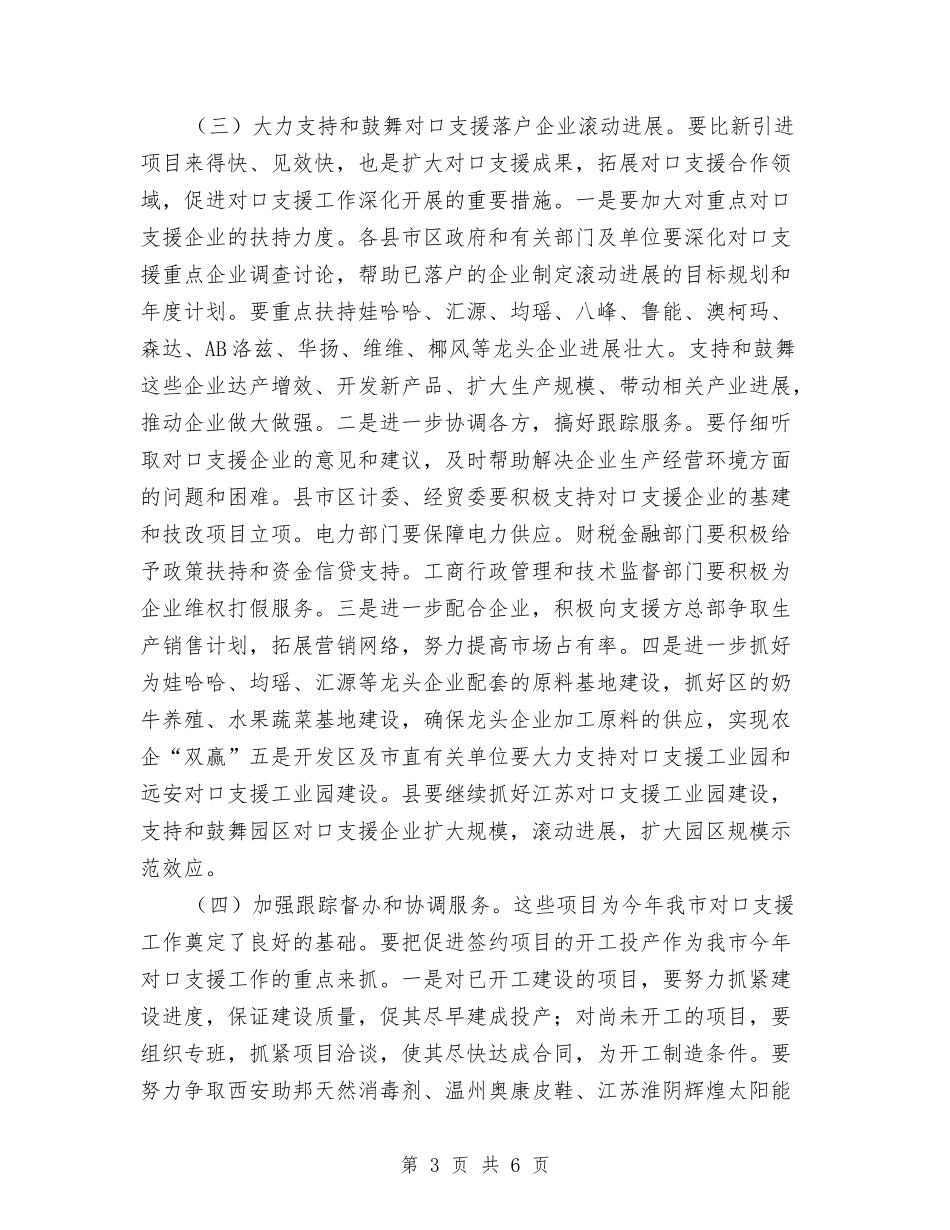 对口支援工作措施_第3页