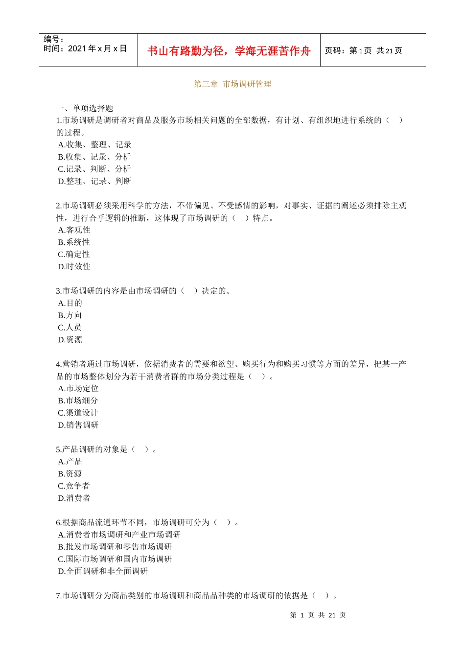 XXXX 中级经济师工商管理章节练习 (3)_第1页