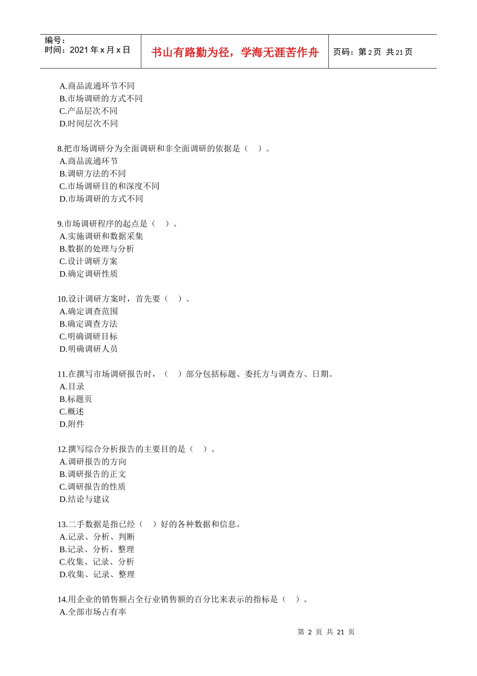 XXXX 中级经济师工商管理章节练习 (3)_第2页