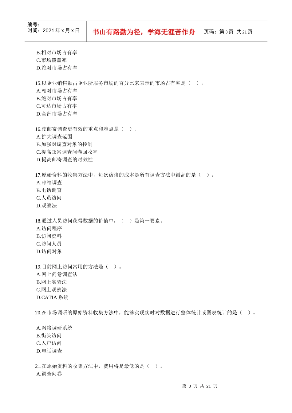 XXXX 中级经济师工商管理章节练习 (3)_第3页