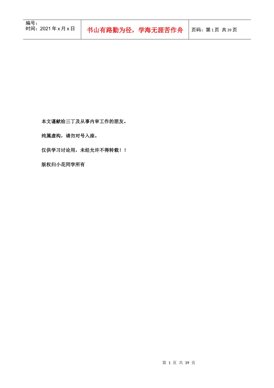 我的内审生涯_第1页