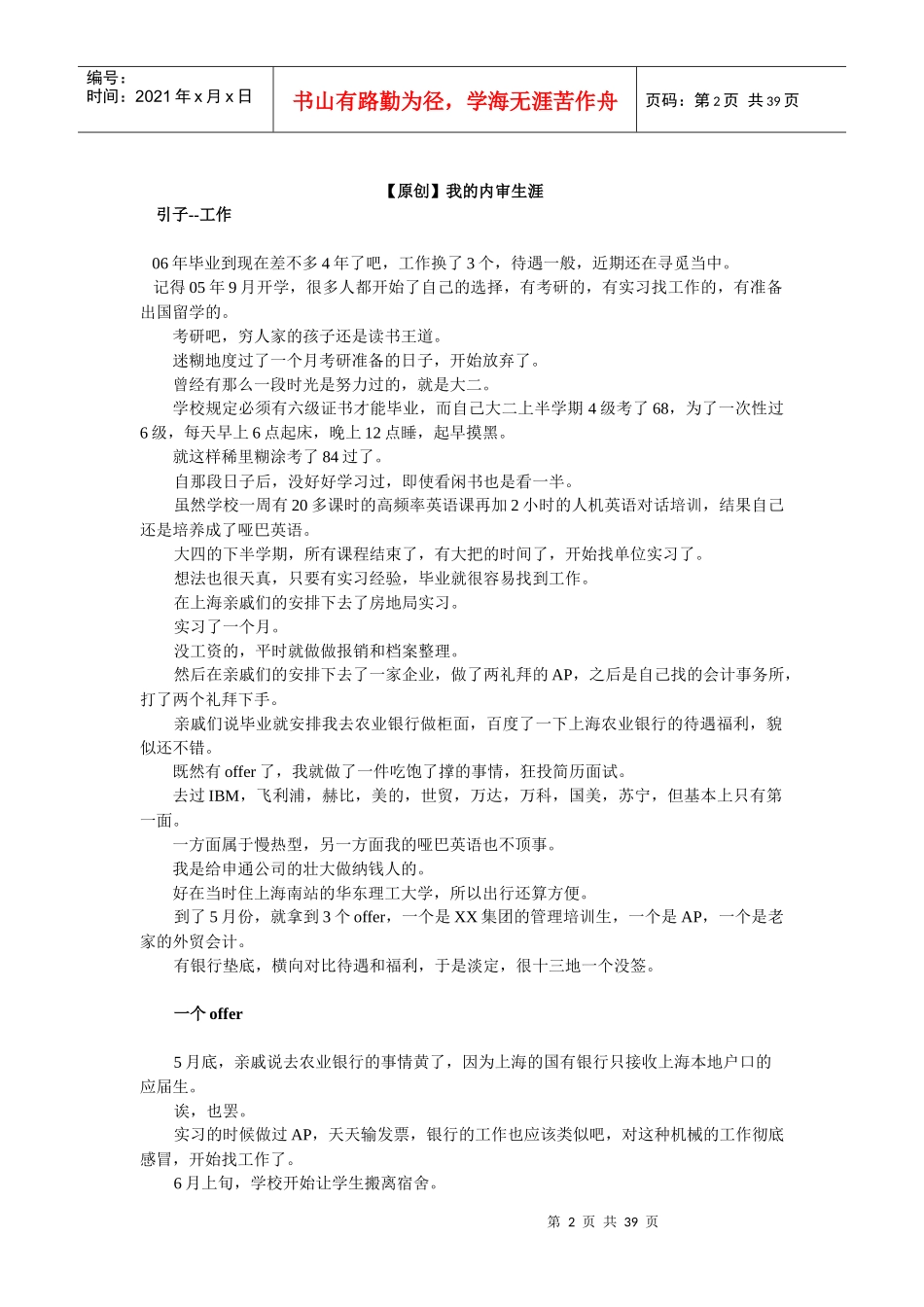 我的内审生涯_第2页