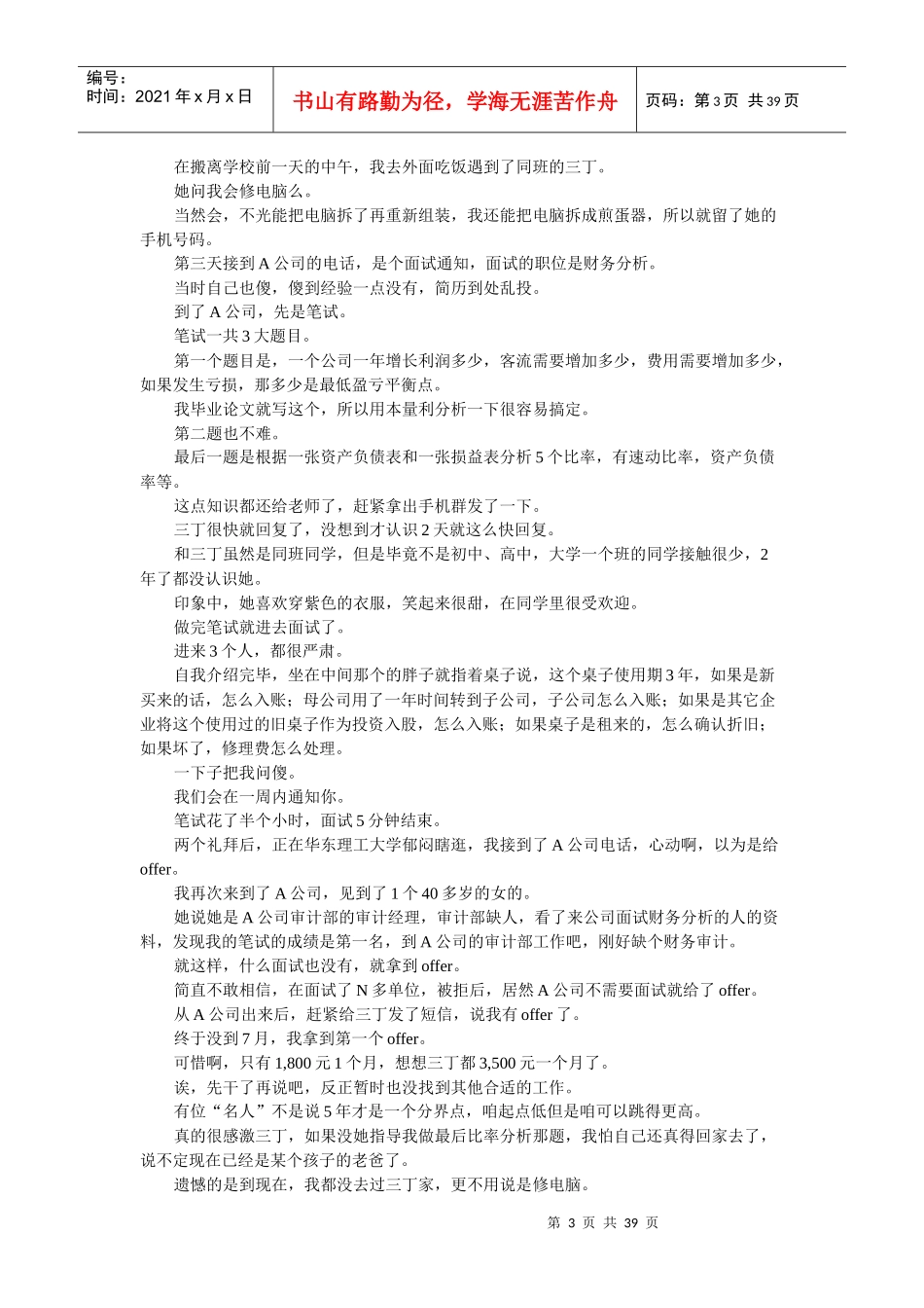 我的内审生涯_第3页