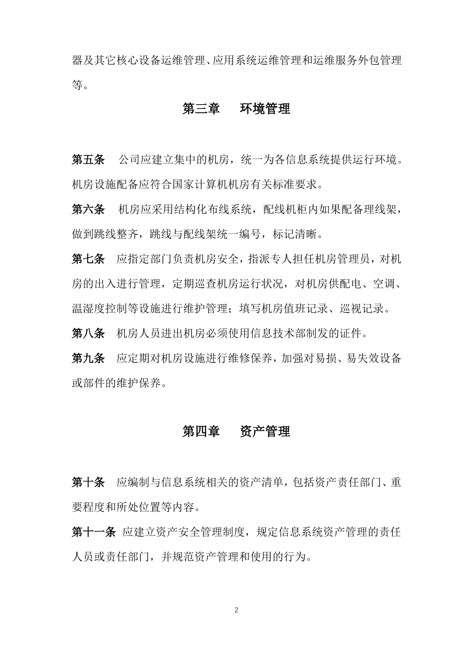 信息系统运维管理制度_第2页