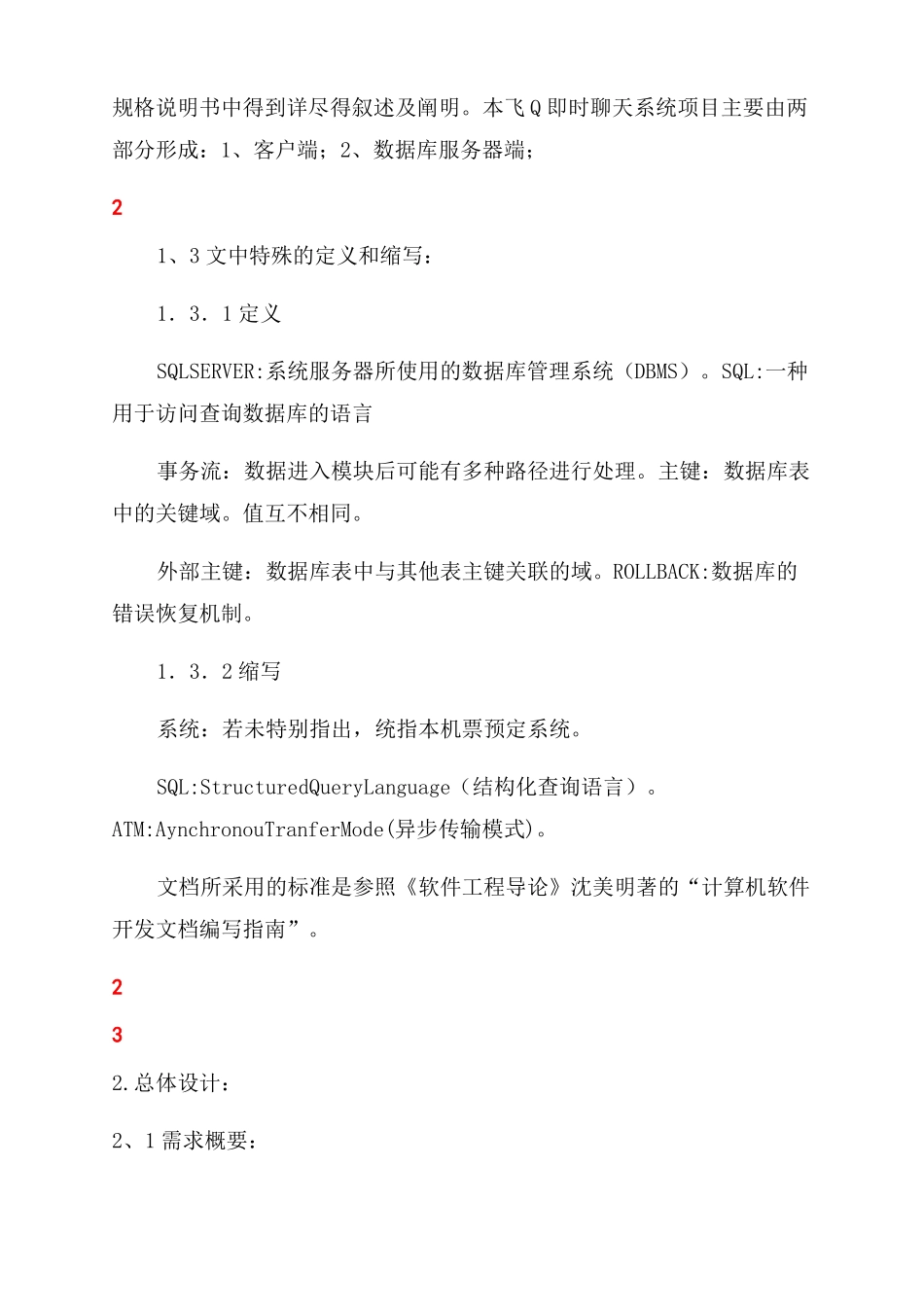 软件工程课程设计报告范文之详细设计报告范文_第2页