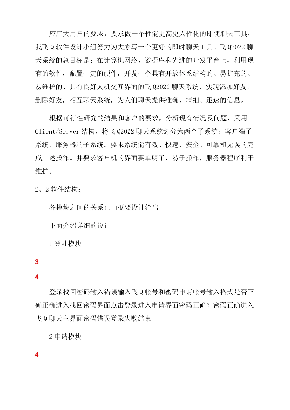 软件工程课程设计报告范文之详细设计报告范文_第3页