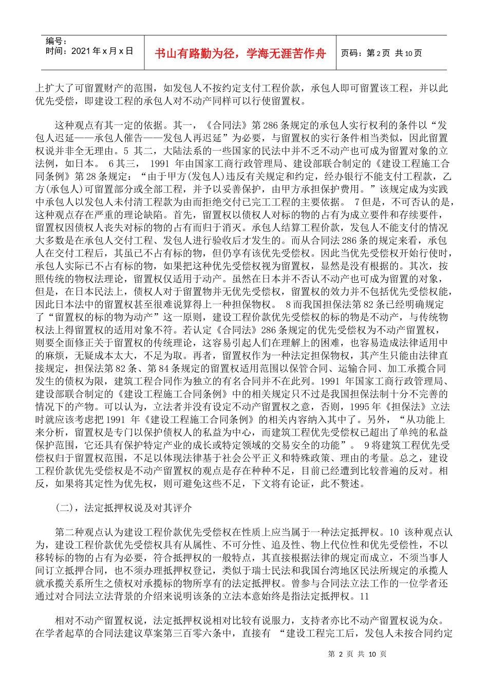 试论建设工程价款优先受偿权的权利属性_第2页