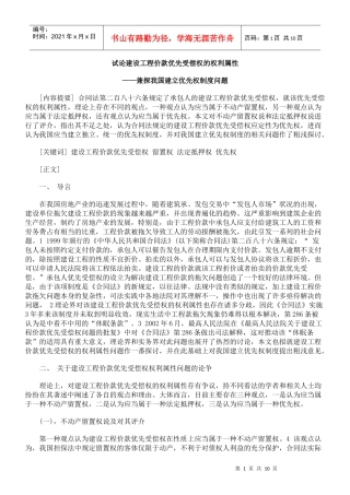 试论建设工程价款优先受偿权的权利属性