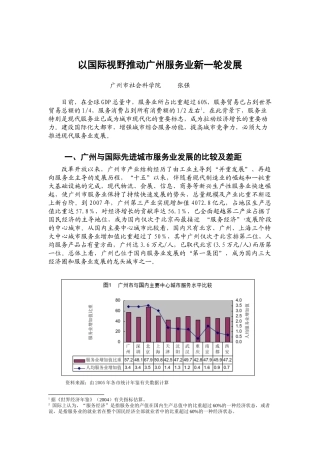以国际视野推动广州服务业发展（解放思想）-内部资