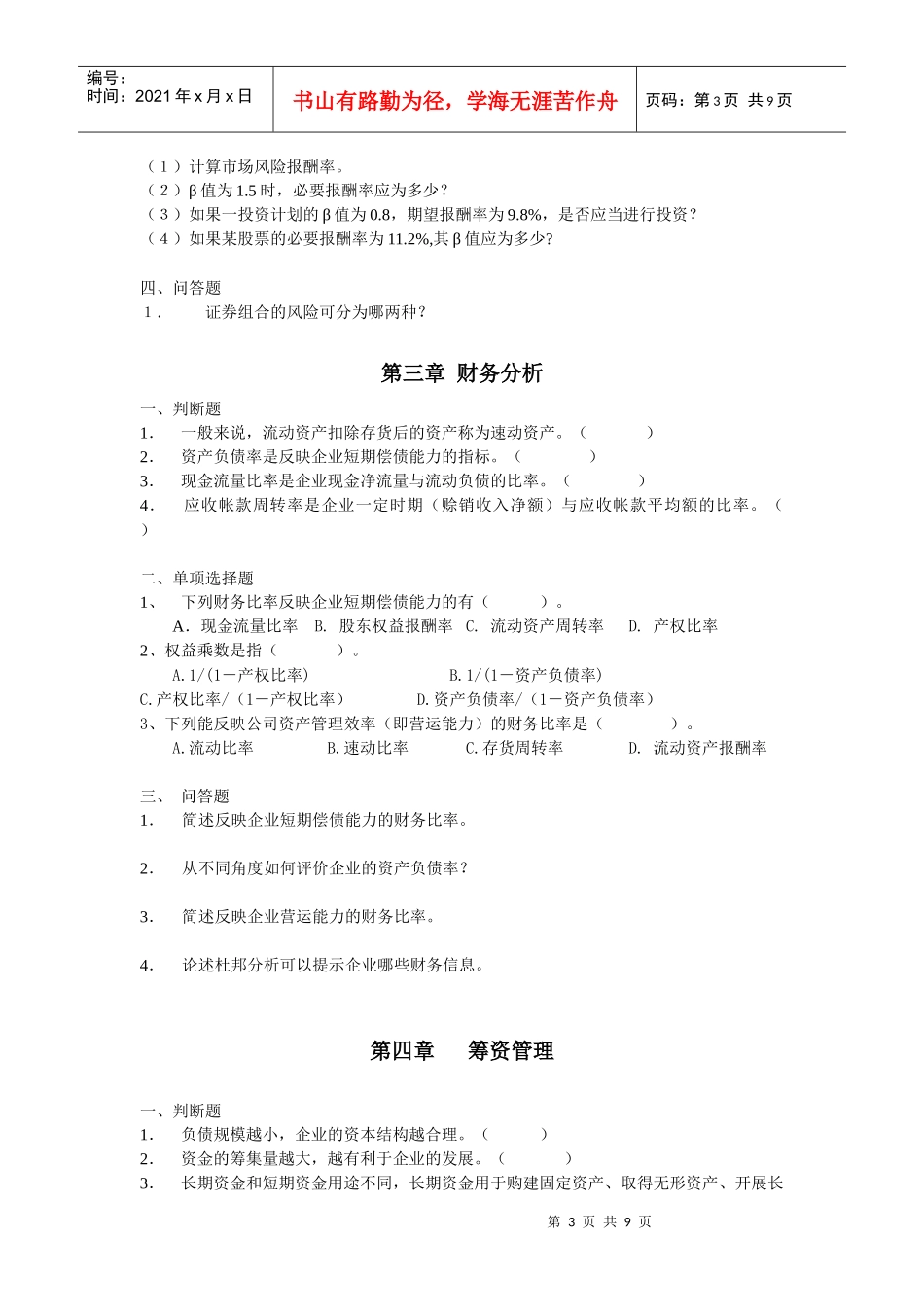 某公司财务筹资管理及财务知识分析_第3页