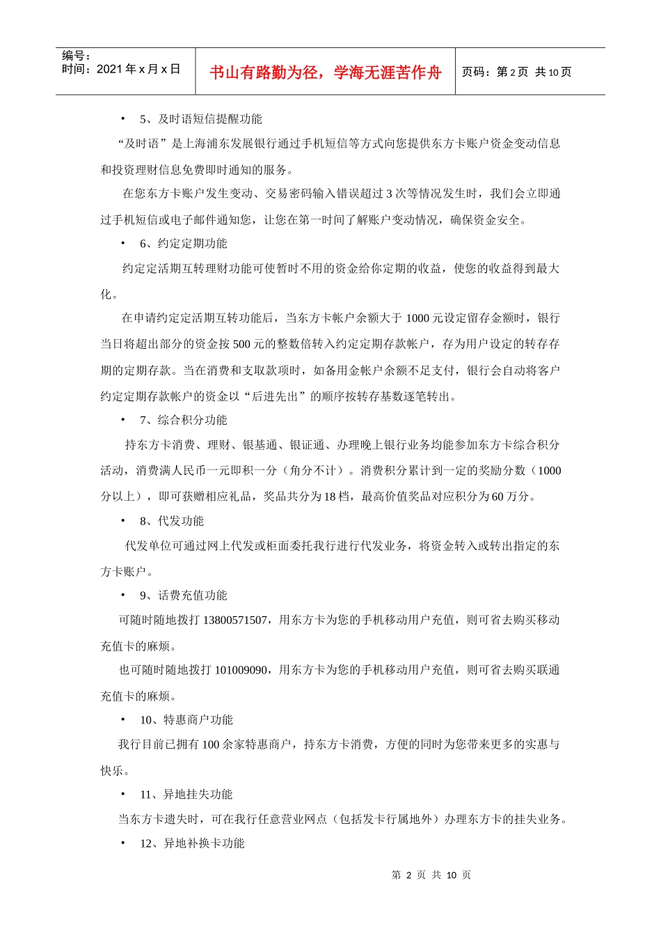 浦发银行卡、网上银行、自助银行简介_第2页