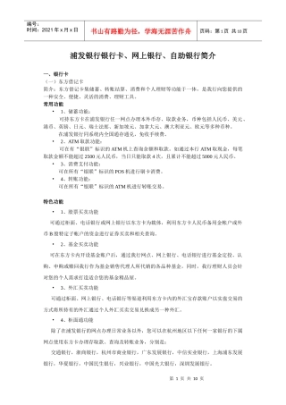 浦发银行卡、网上银行、自助银行简介