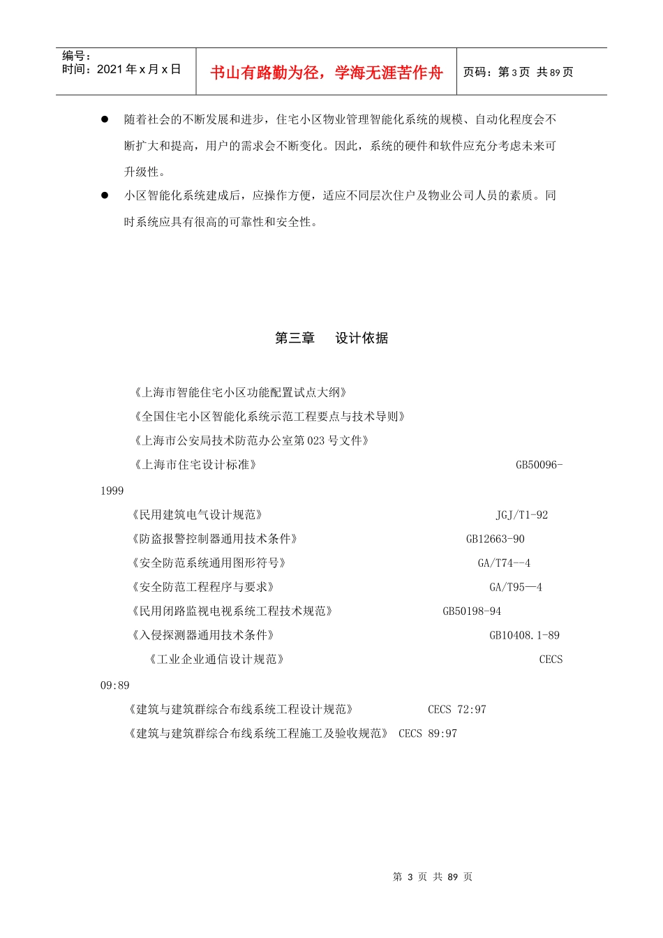 别墅小区智能化系统方案与预算_第3页