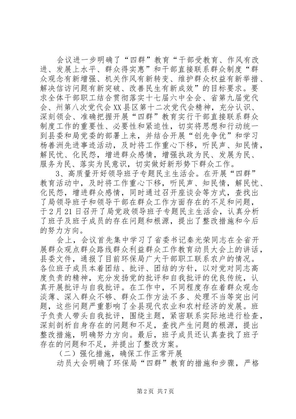 环保局四群教育工作汇报_第2页