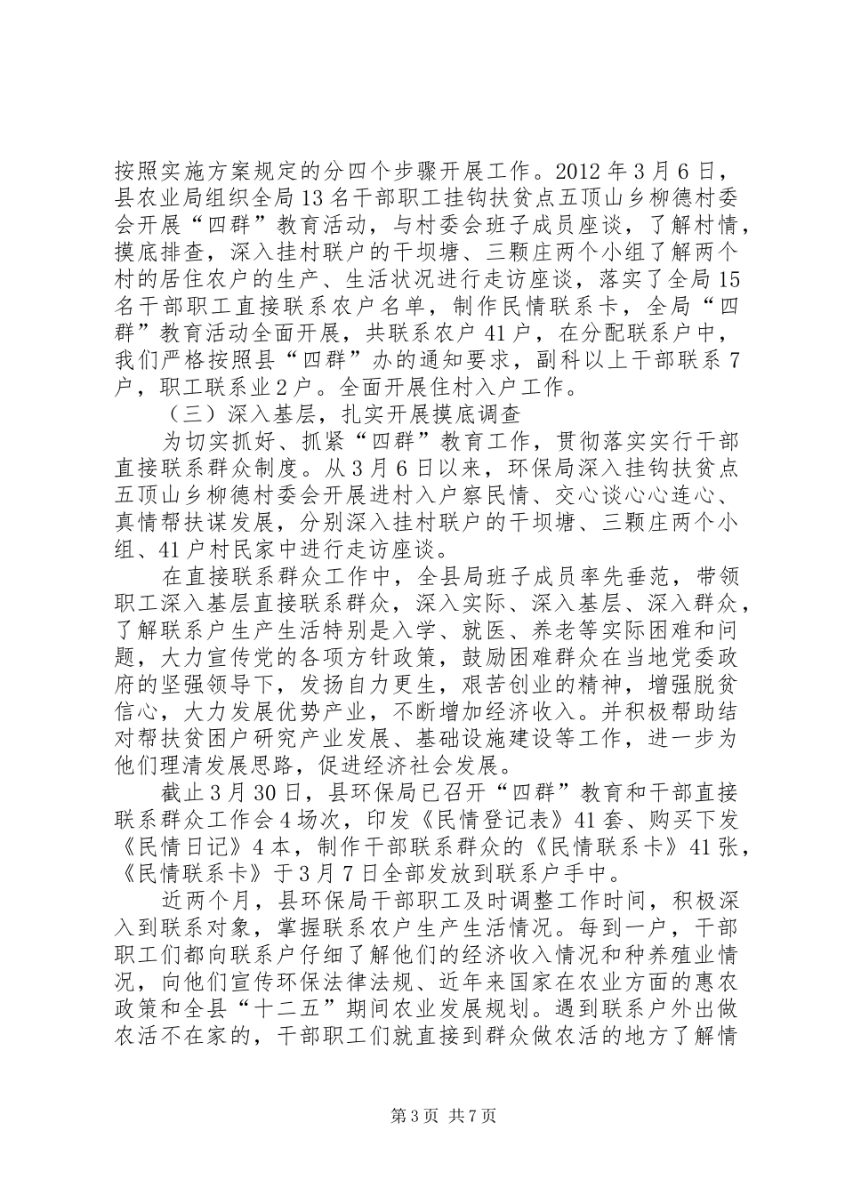 环保局四群教育工作汇报_第3页