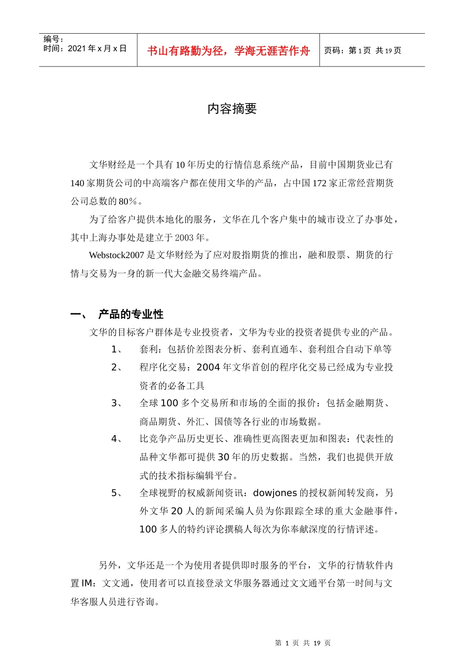 (简体)外汇行情资讯系统解决方案_第2页