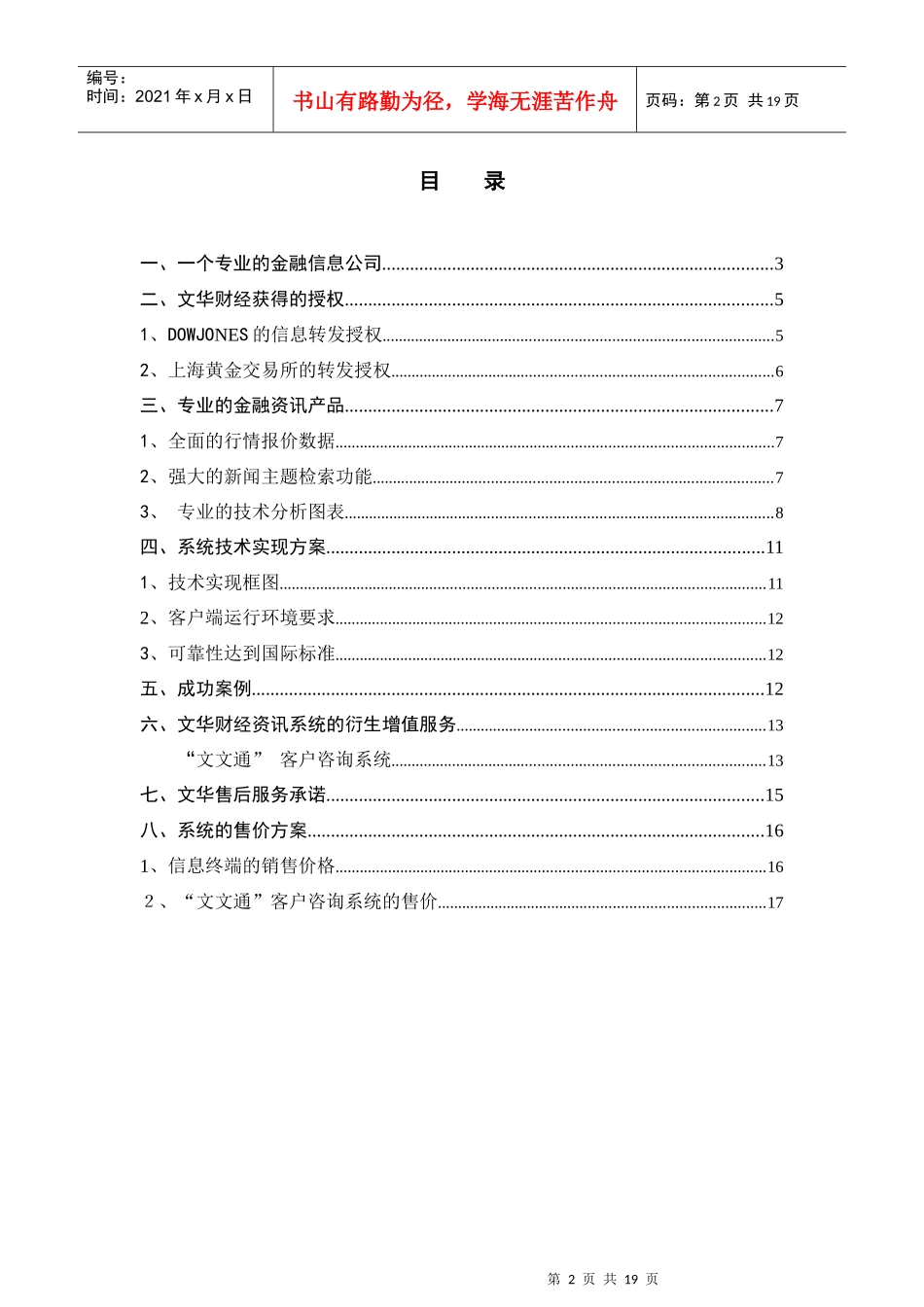 (简体)外汇行情资讯系统解决方案_第3页