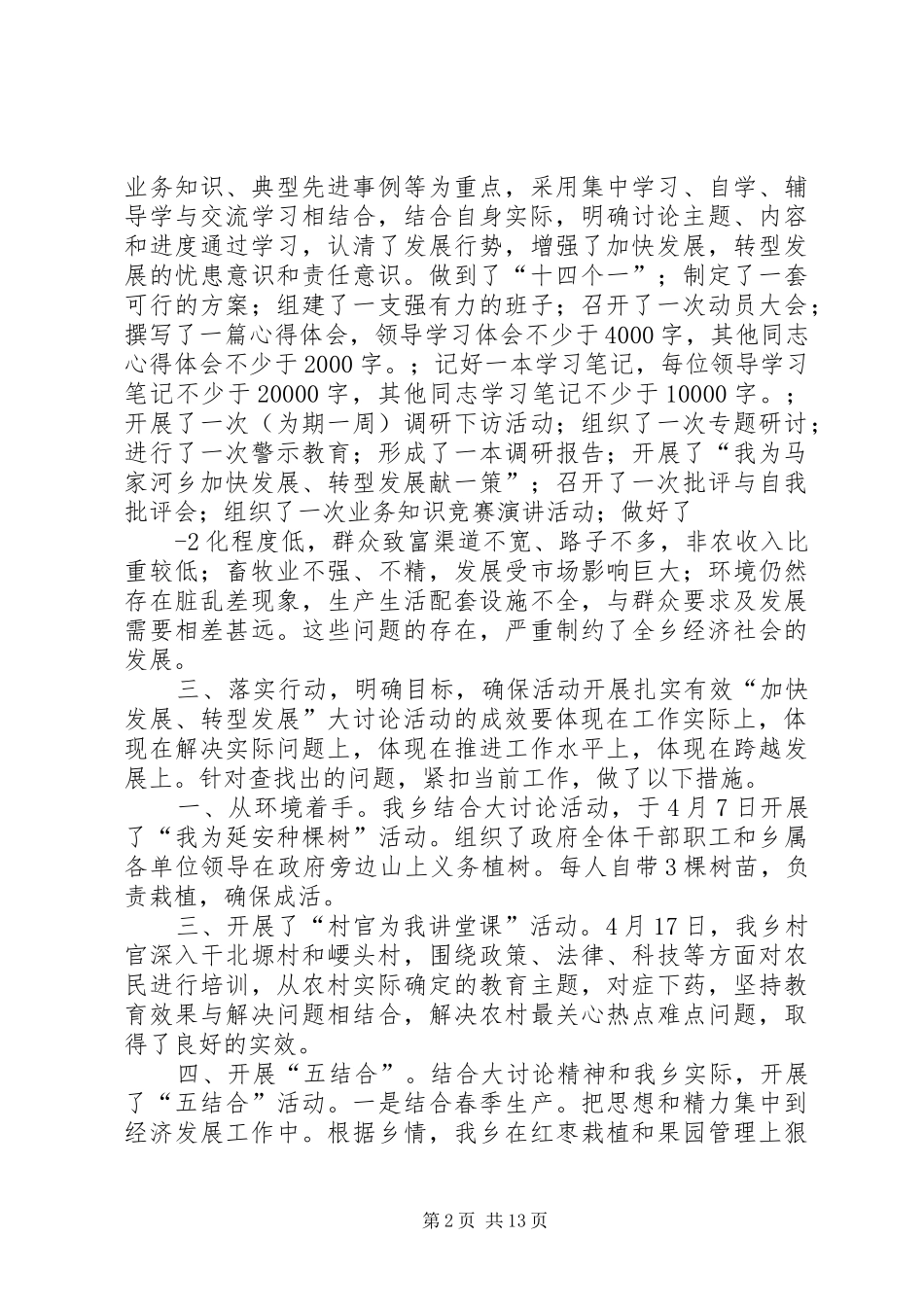 马家河乡“加快发展、转型发展”大讨论活动情况汇报_第2页