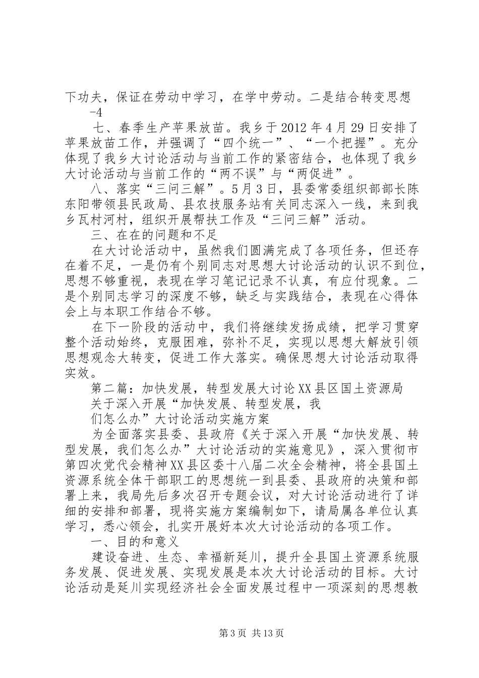 马家河乡“加快发展、转型发展”大讨论活动情况汇报_第3页