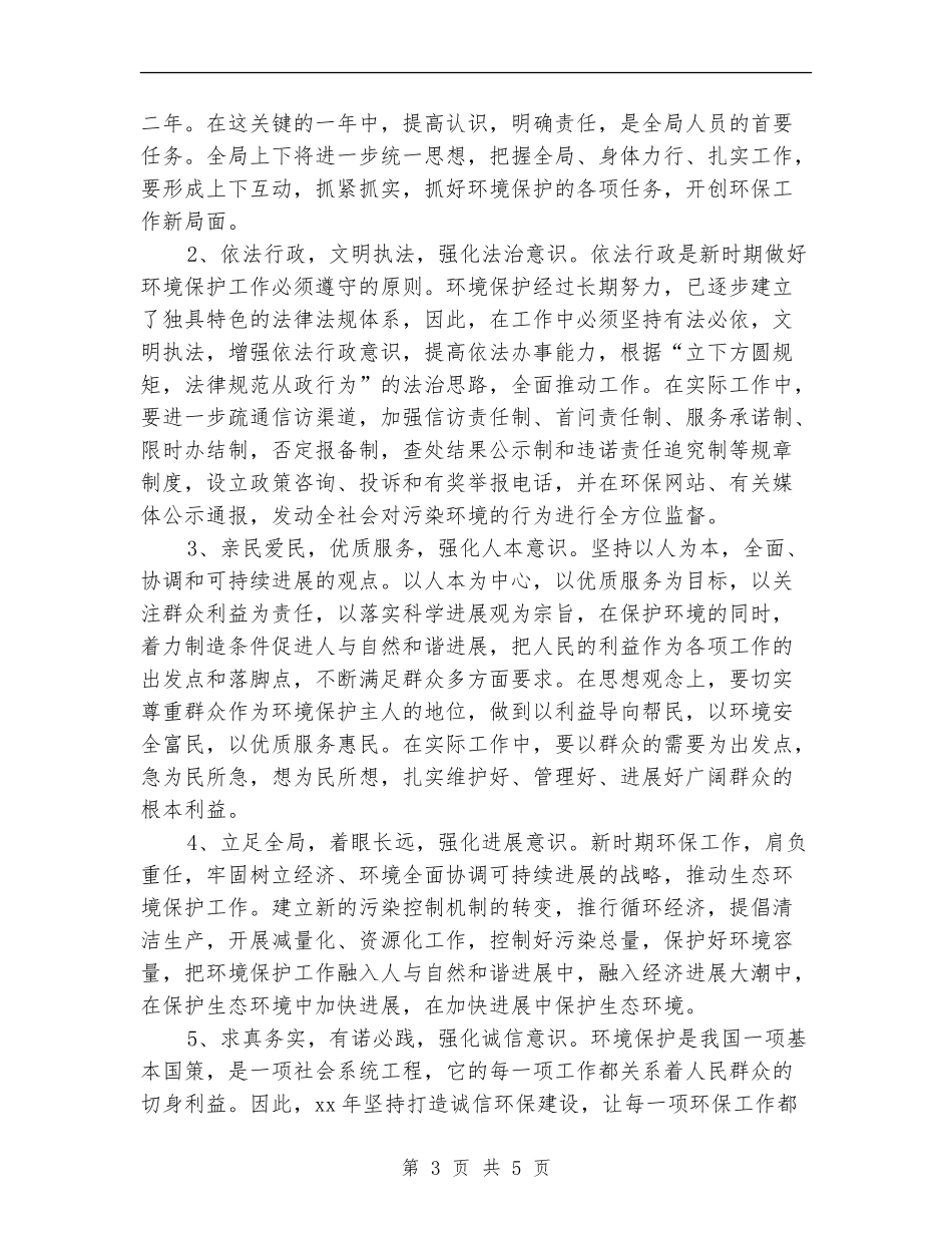 环保局机关工作计划_第3页