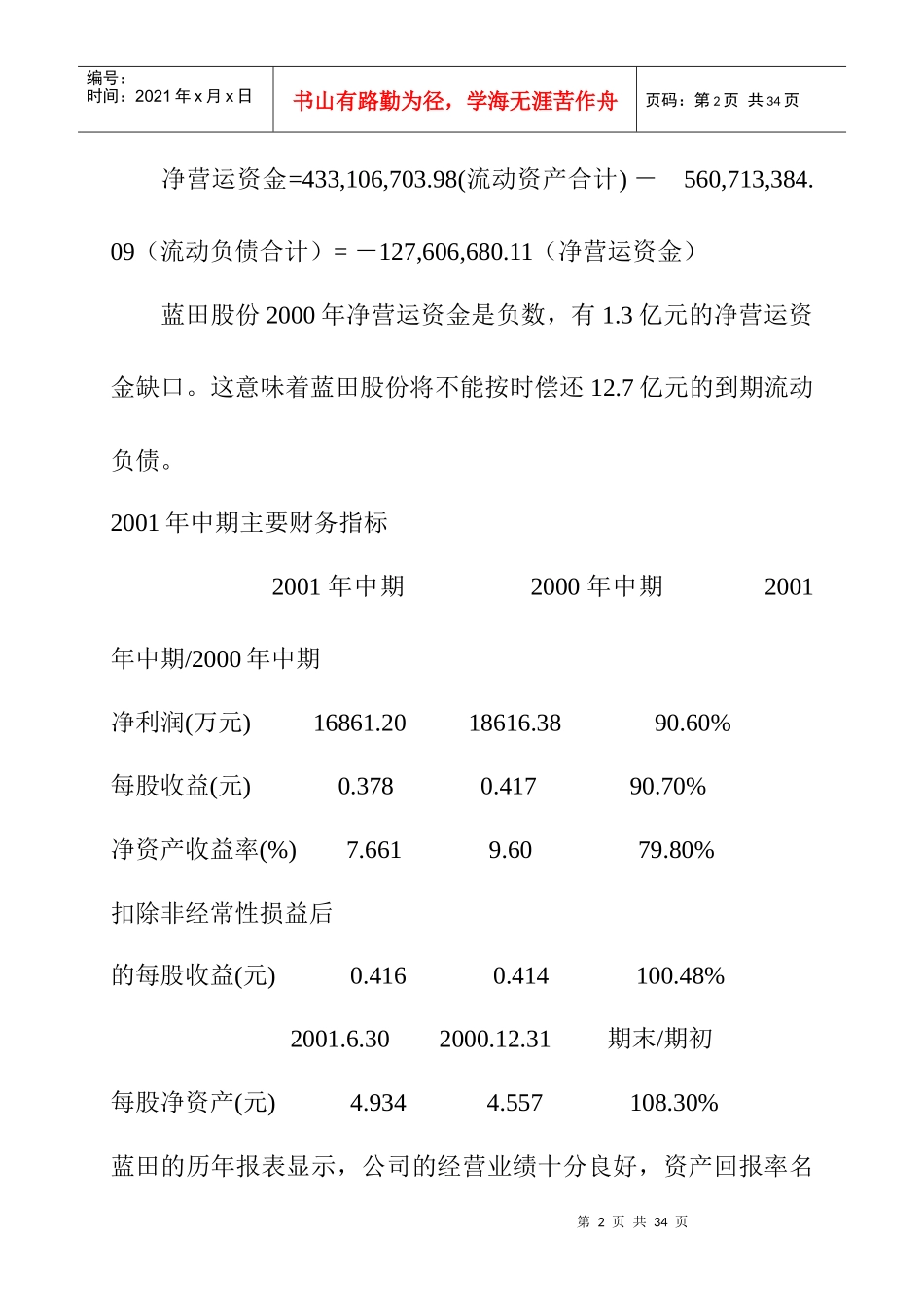 财务报表分析案例(蓝田股份)_第2页