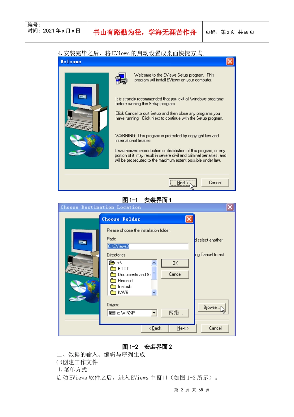 计量经济学操作实验及案例分析_第2页