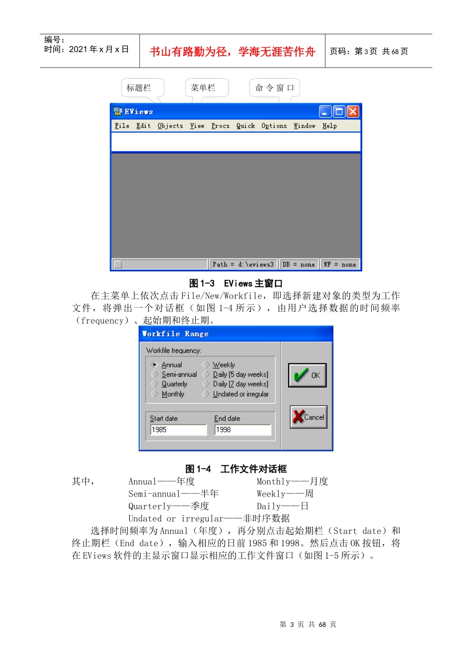 计量经济学操作实验及案例分析_第3页