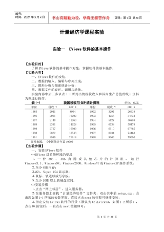 计量经济学操作实验及案例分析