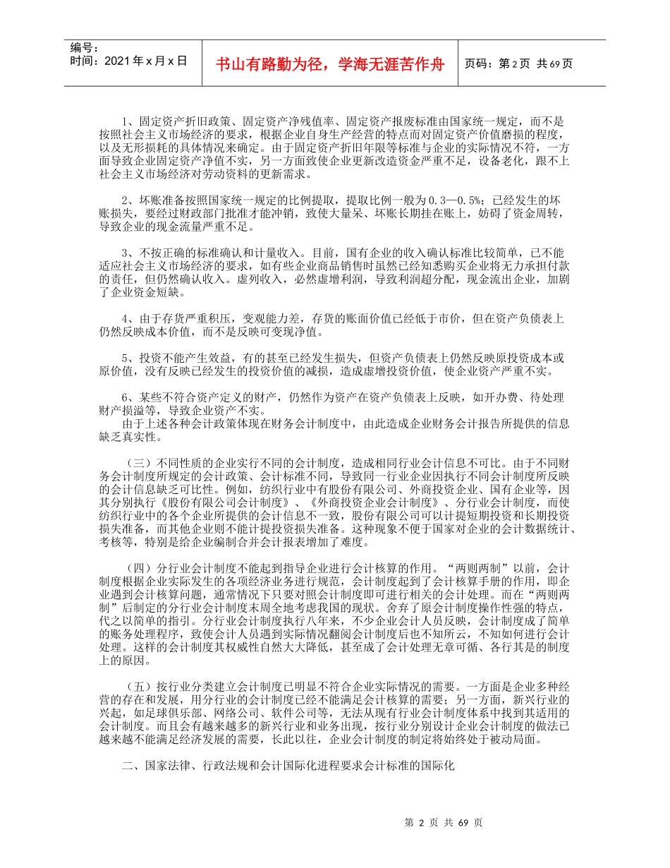 企业财务会计制度的相关规定_第2页
