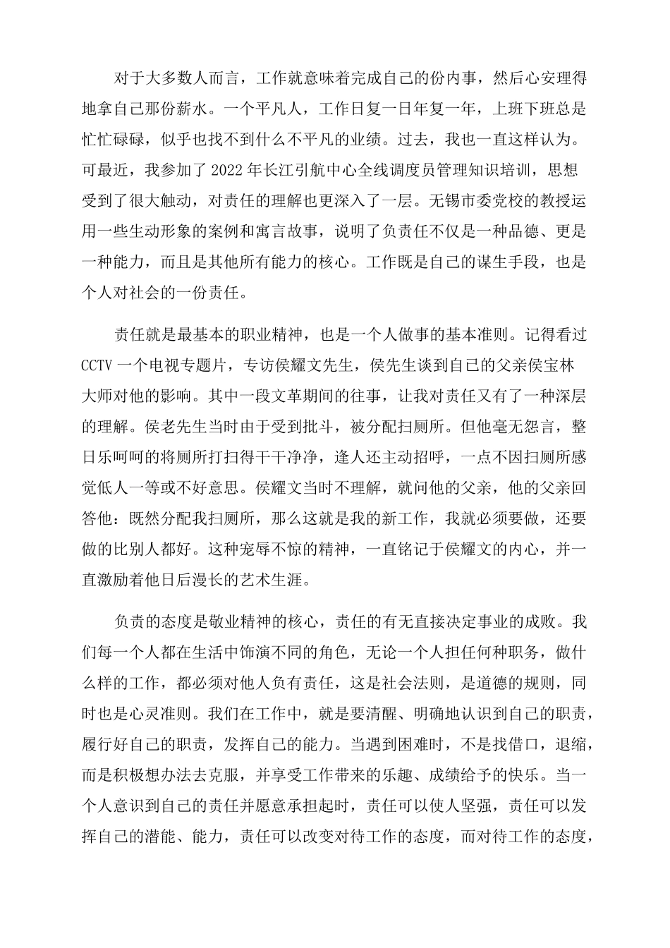 强化责任意识心得体会_第2页