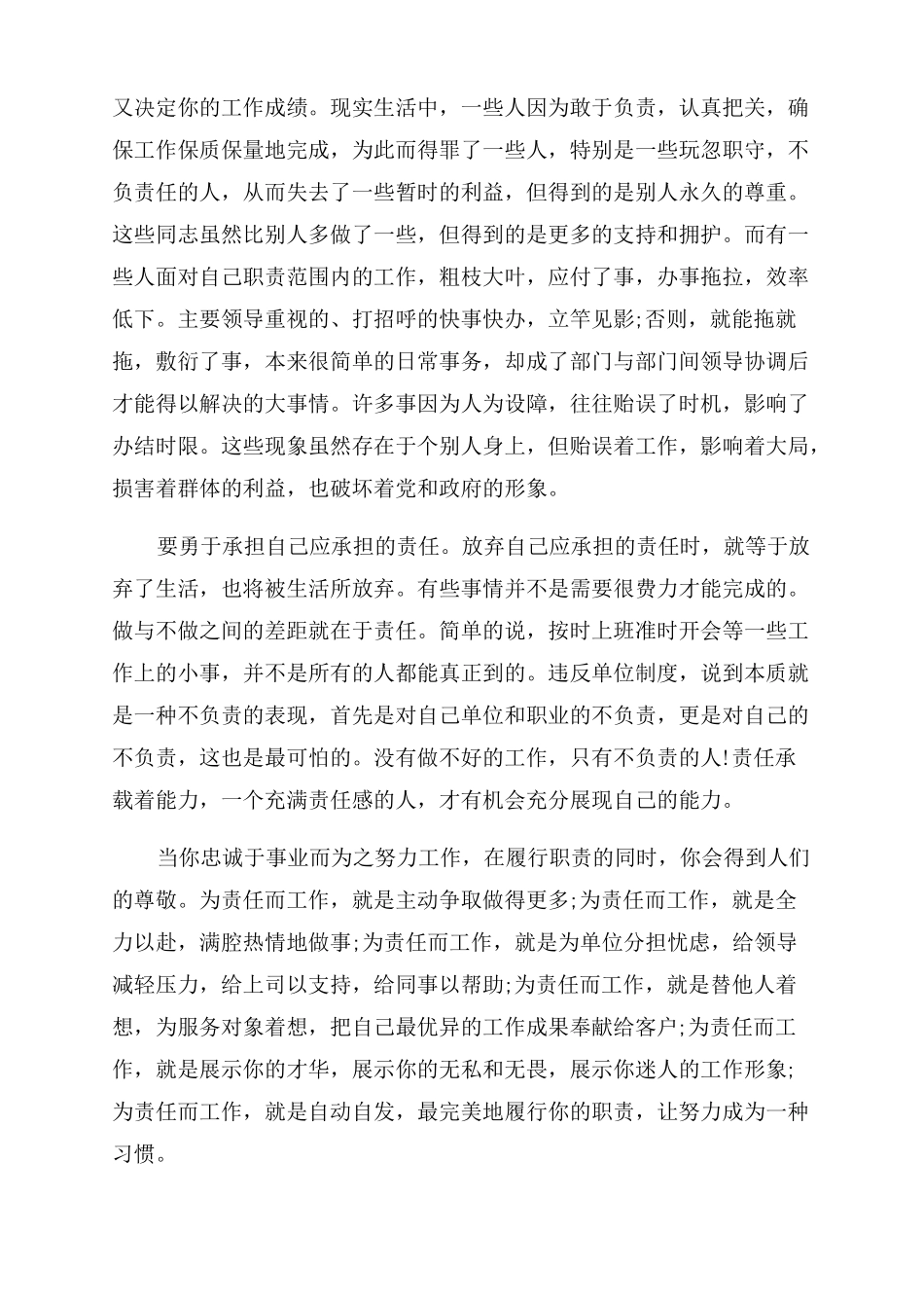 强化责任意识心得体会_第3页