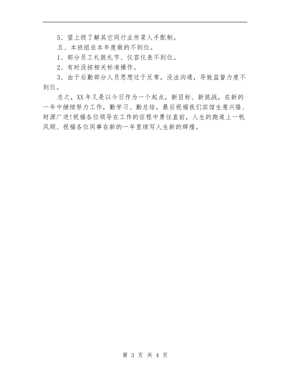 2024年度酒店服务员个人工作总结_第3页