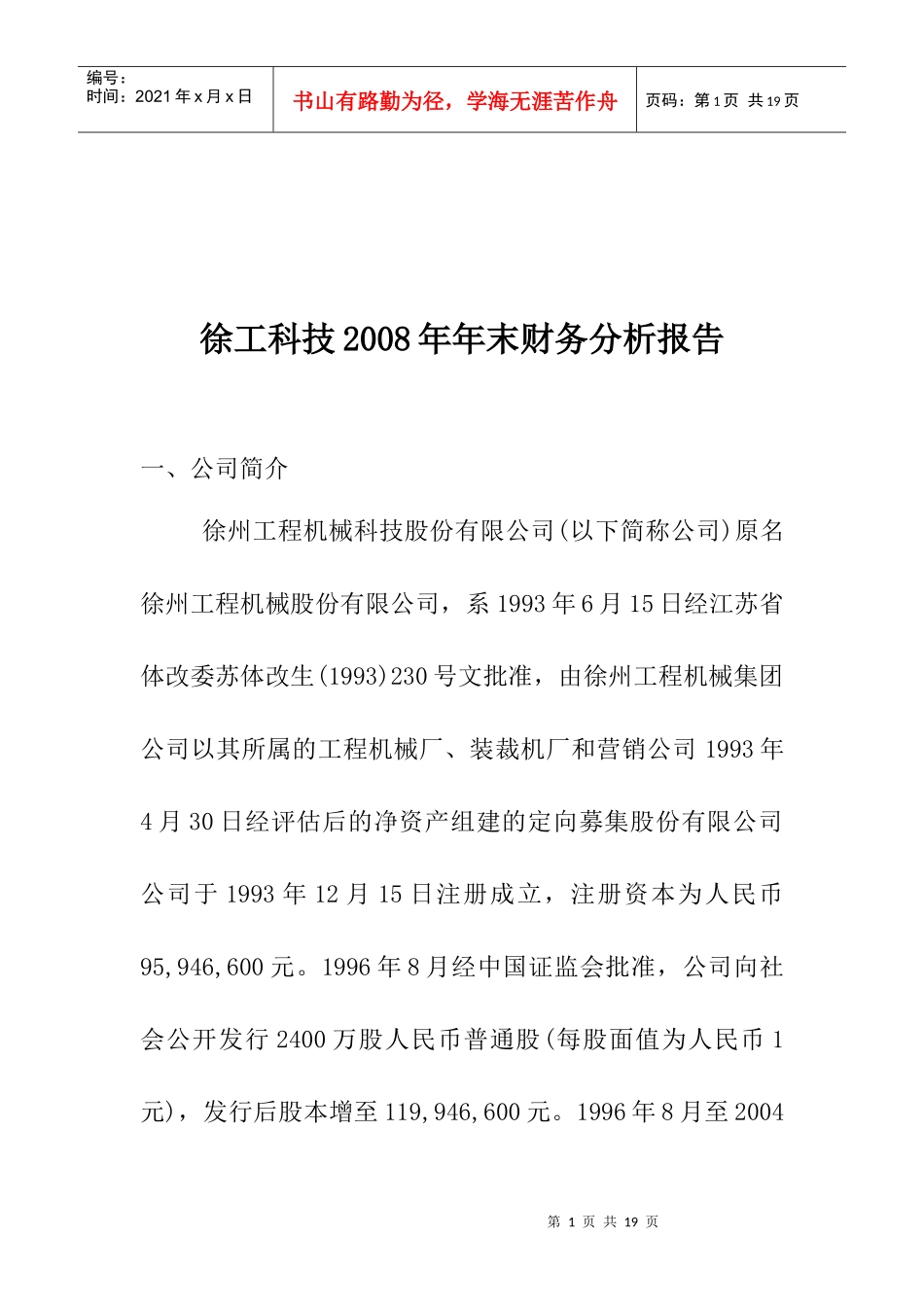 某公司年末财务分析报告_第1页