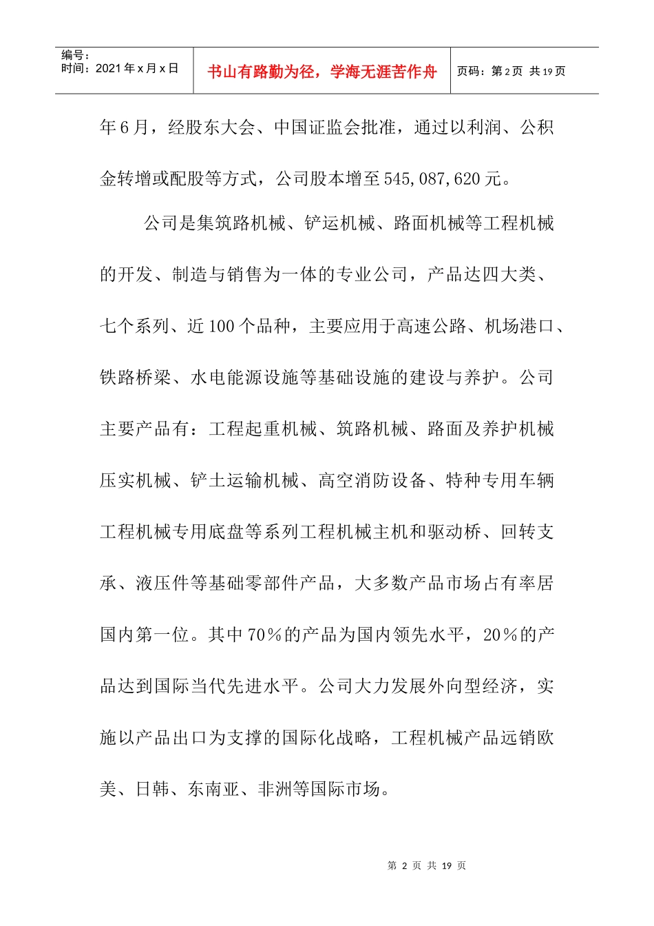 某公司年末财务分析报告_第2页